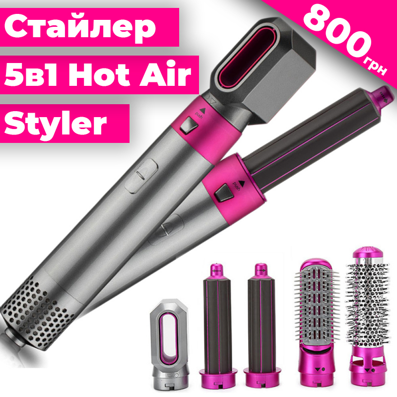 Стайлер 5в1 Hot Air Styler